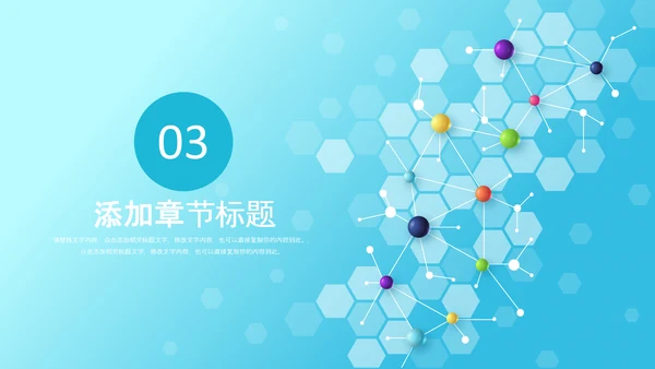 生物基因细胞DNA分子医疗医学PPT模板