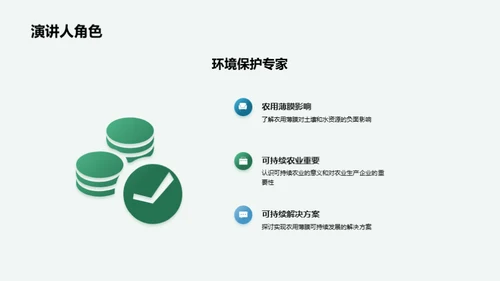 绿色农业：农用薄膜之变革