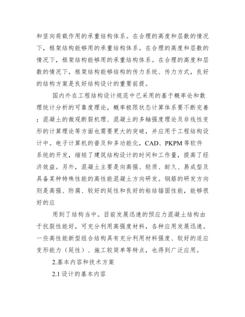 武汉理工大学本科毕业论文-开题报告.docx