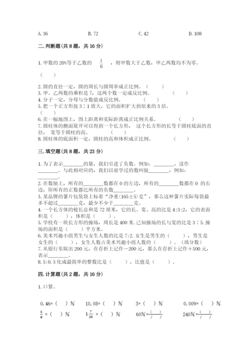 冀教版小学六年级下册数学期末综合素养测试卷及完整答案1套.docx