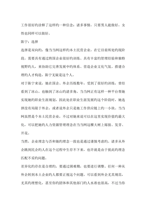 女性职业生涯规划.docx