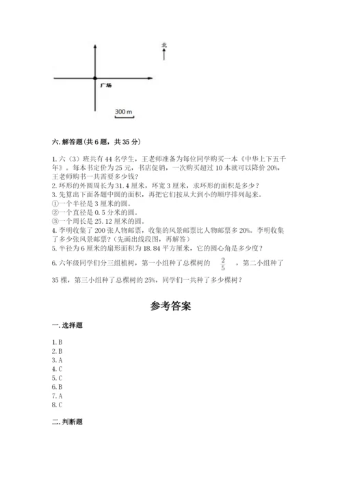 人教版数学六年级上册期末考试卷及参考答案（综合题）.docx