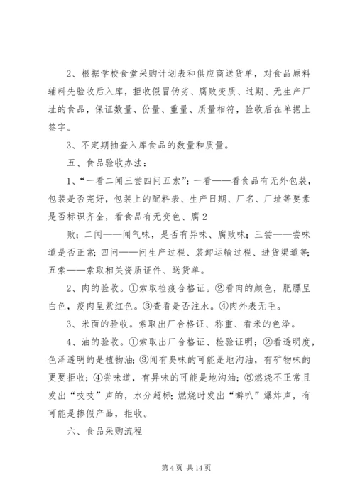 张易镇中心小学营养改善计划工作手册 (4).docx