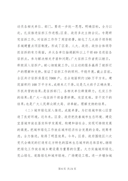 领导征地拆迁工作会议讲话稿.docx