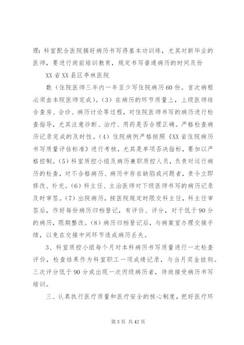 外科医疗质量管理持续改进方案.docx