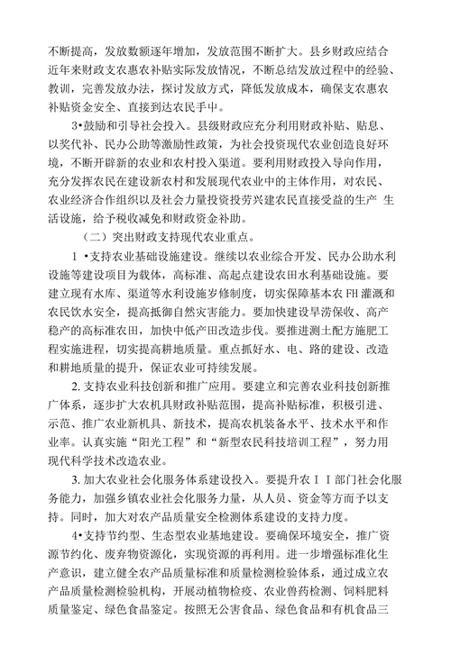财政支持现代农业发展的思考和建议
