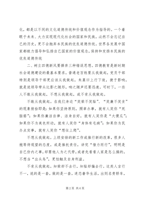 老庄小学四德实施方案 (4).docx