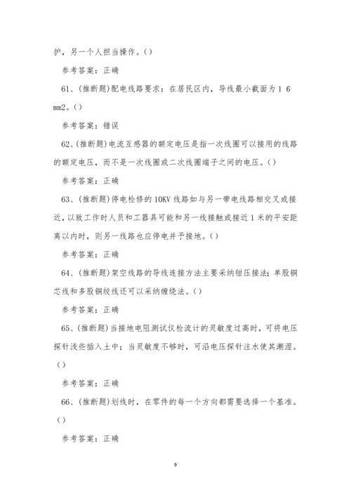 2022年云南省电力行业安全生产技能考试练习题.docx