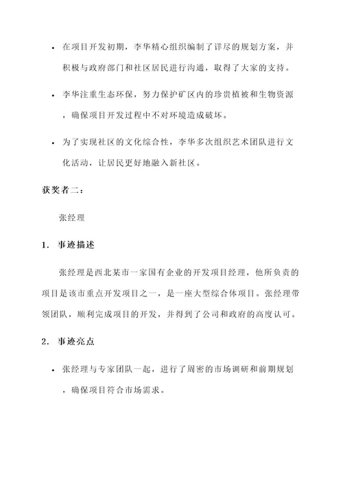 开发建设奖状先进事迹材料