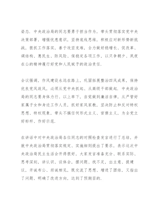 四个意识四个自信两个维护的内容.docx