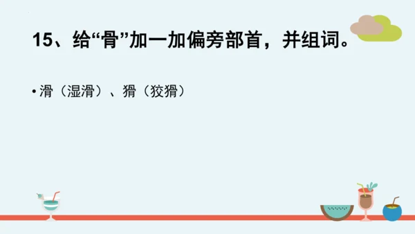 统编版语文二年级下册第三单元分课重难点复习 课件