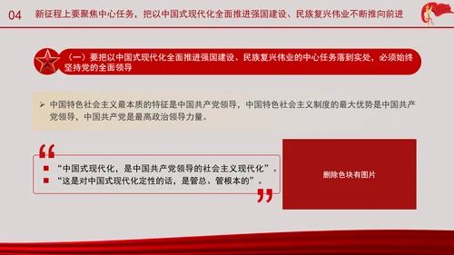 深刻理解以中国式现代化全面推进强国建设民族复兴伟业的中心任务党课PPT