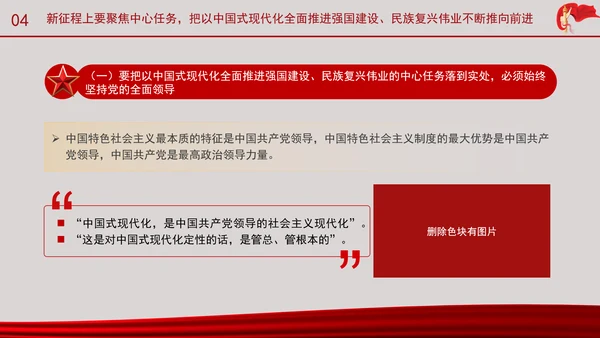 深刻理解以中国式现代化全面推进强国建设民族复兴伟业的中心任务党课PPT