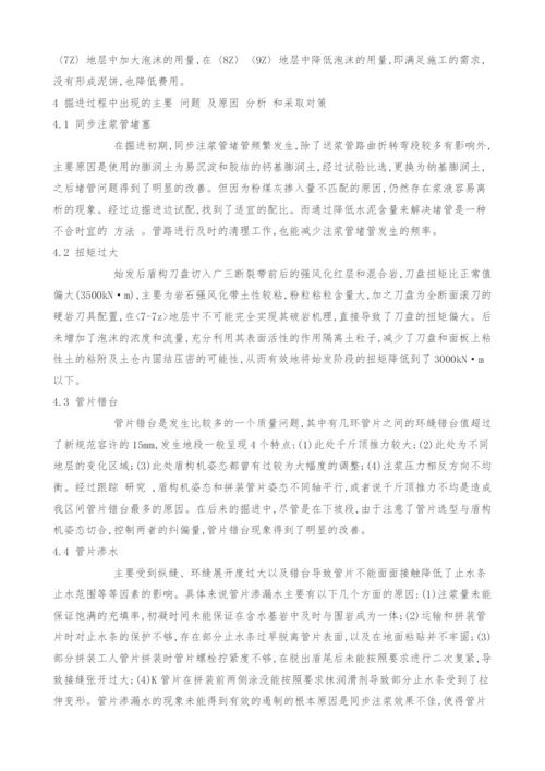盾构机在长距离硬岩中掘进的探讨.docx