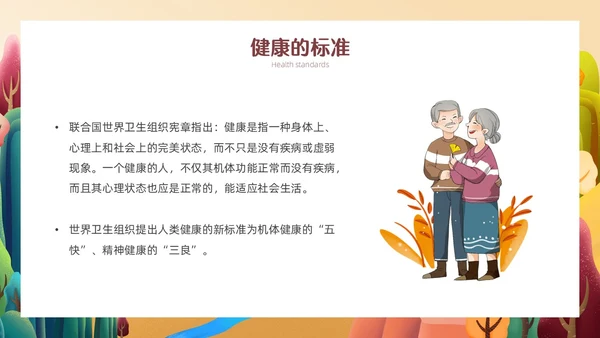 橙色简约温馨插画老年人心理健康PPT模板