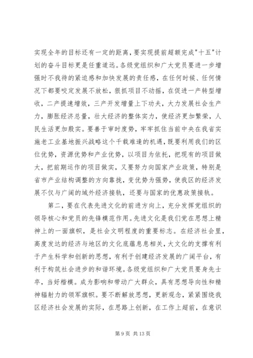 区委书记在纪念建党82周年大会上讲话 (8).docx