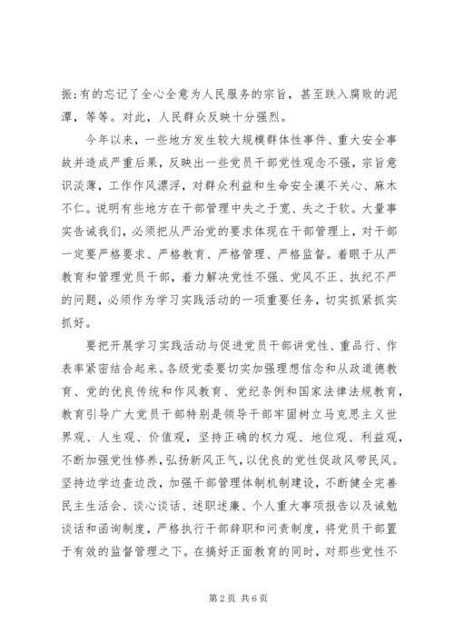 学习党性党风党纪心得体会范文.docx