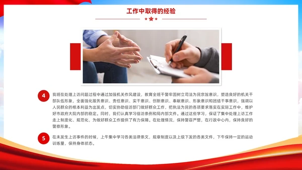 蓝天红绸党建风信访维稳工作汇报PPT