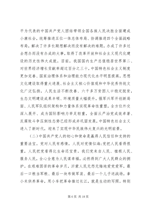 第二批“不忘初心、牢记使命”主题教育党课稿件 (5).docx