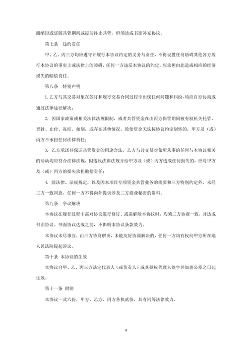 总承包合同应付进度款资金共管协议