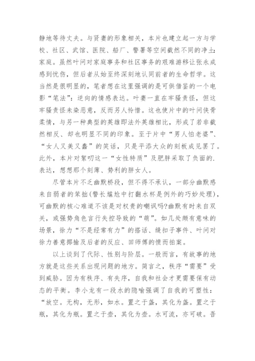 浅谈《叶问3》的力道-技法与文化论文.docx