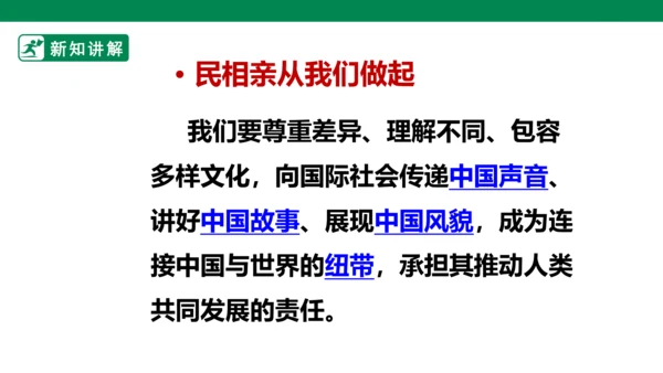 【新目标】九年级道德与法治 下册 5.2 少年当自强 课件（共32张PPT）