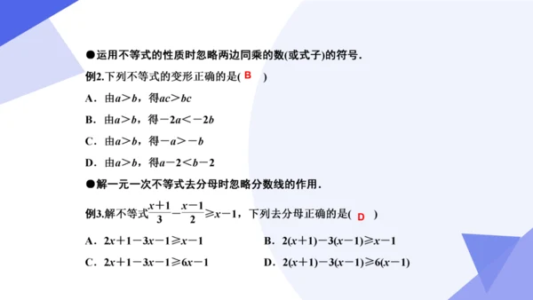 专题05 不等式与不等式组（考点串讲）-七年级数学下学期期末考点大串讲（人教版）