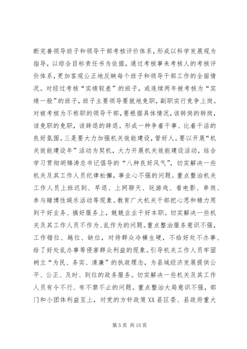 县党务工作建设的讲话稿.docx