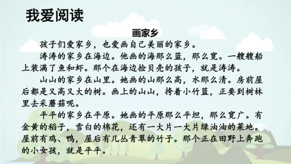 2024-2025学年统编版二年级语文上册语文园地四  课件