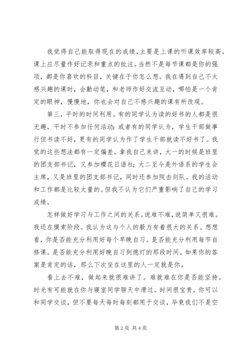 学习经验交流演讲稿 (8).docx