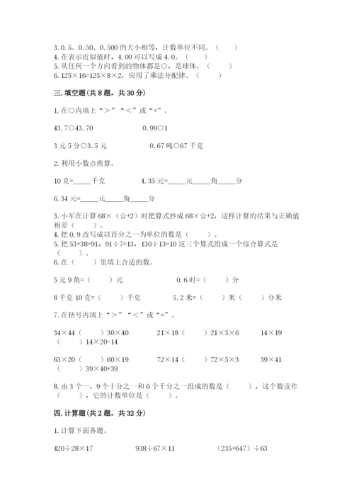 人教版数学四年级下册期中测试卷精品（全优）.docx