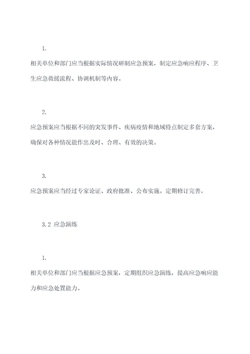 卫生应急工作管理制度