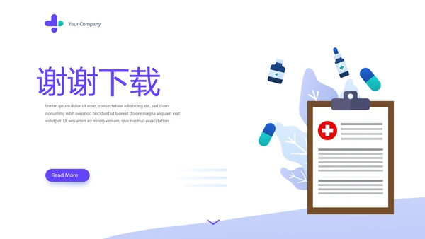 简约医疗学术报告动态PPT