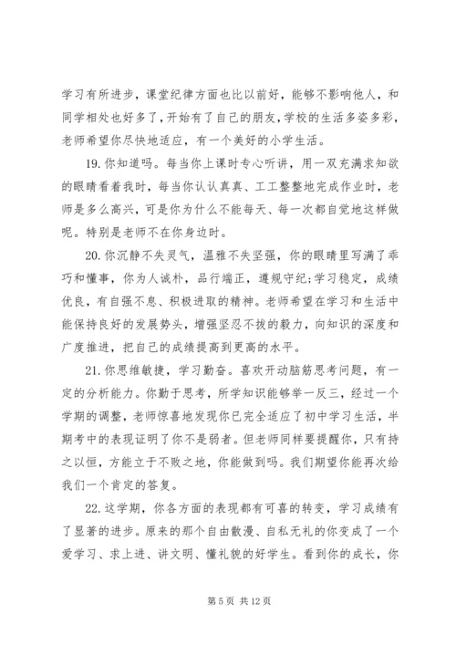 六年级小学生评语集锦.docx