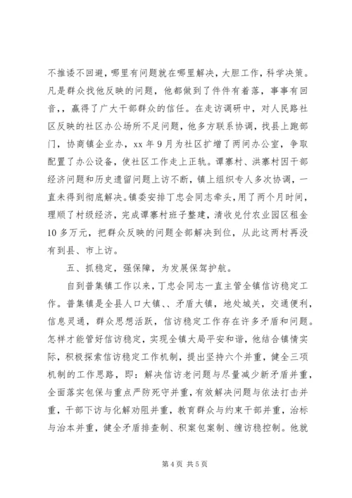 先进典型人物事迹材料.docx