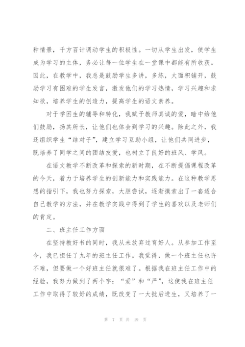 教师年度工作总结2022.docx