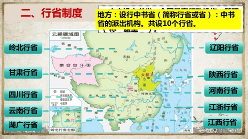 第11课 元朝的统治 课件