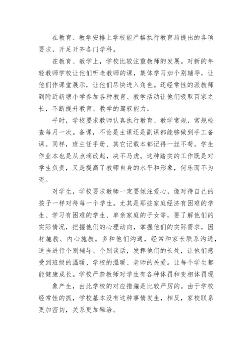 学校年度工作总结报告.docx