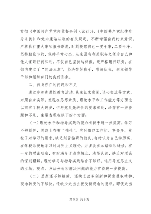 县委常委组织部长民主生活会发言 (2).docx