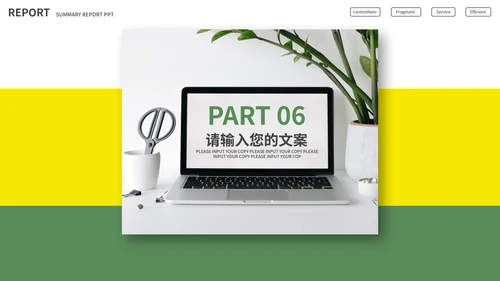 黄绿简约撞色月度总结PPT模板