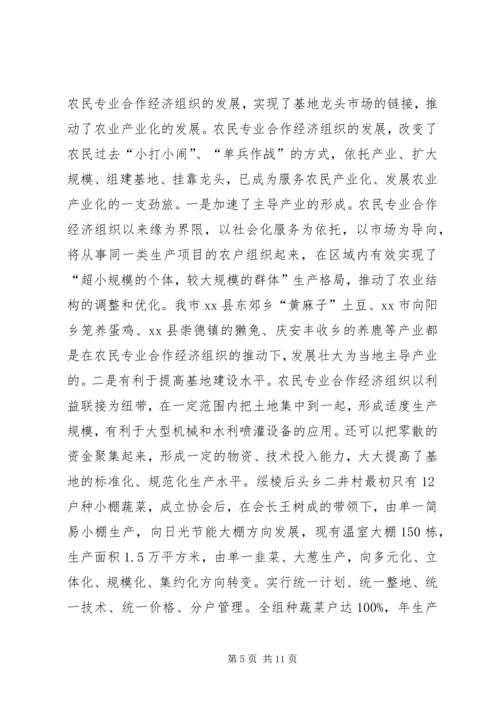 关于全市农民专业合作经济组织的调查.docx