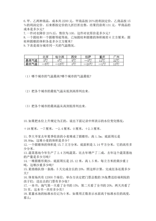 六年级小升初数学应用题50道附完整答案【必刷】.docx