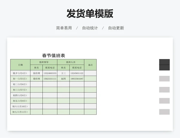 发货单模版