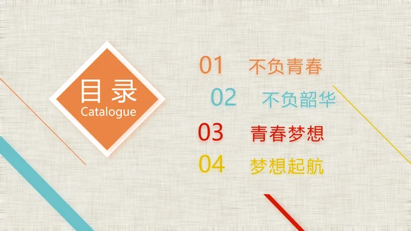 五四青年节激扬青春无奋斗不青春PPT动态模板