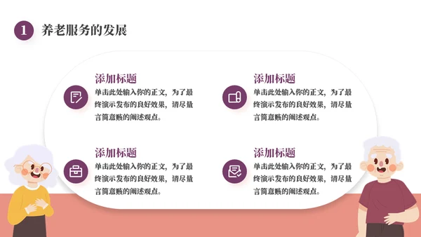 经济智慧养老汇报通用PPT模板