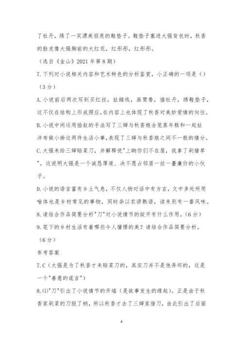 文娟《借刀记》阅读答案.docx