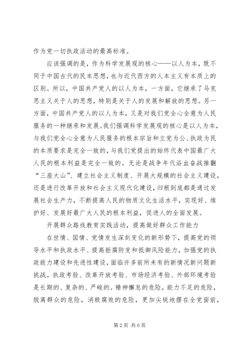 小组讨论：党的十七大报告中指出 (4).docx