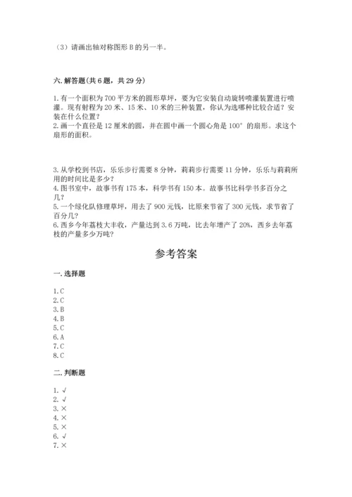 小学数学六年级上册期末试卷附答案（研优卷）.docx