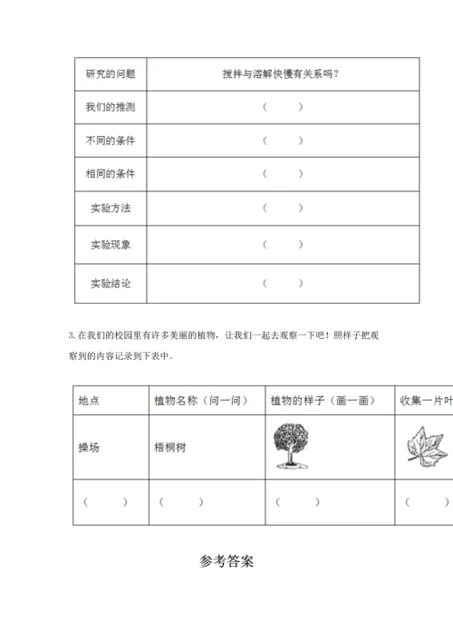 教科版科学一年级上册第一单元《植物》测试卷及参考答案【a卷】.docx