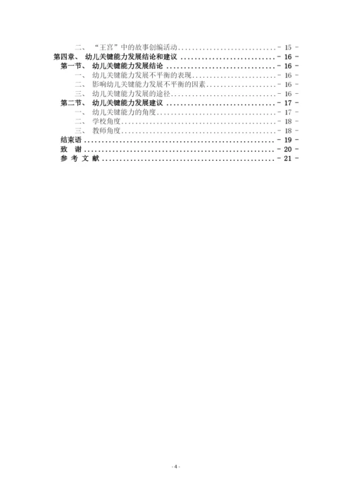 陈慧勇论文.docx